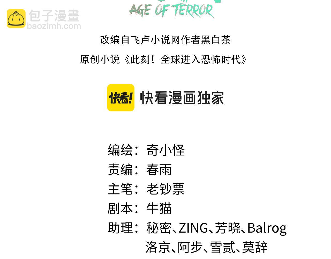 🍛全球诡异时代 第164话 图特之墓！ 第3页