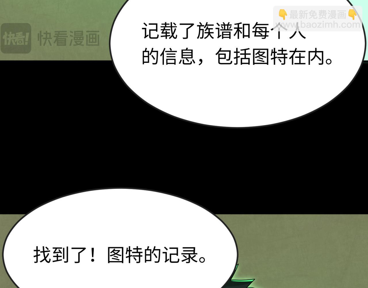🍛全球诡异时代 第164话 图特之墓！ 第33页
