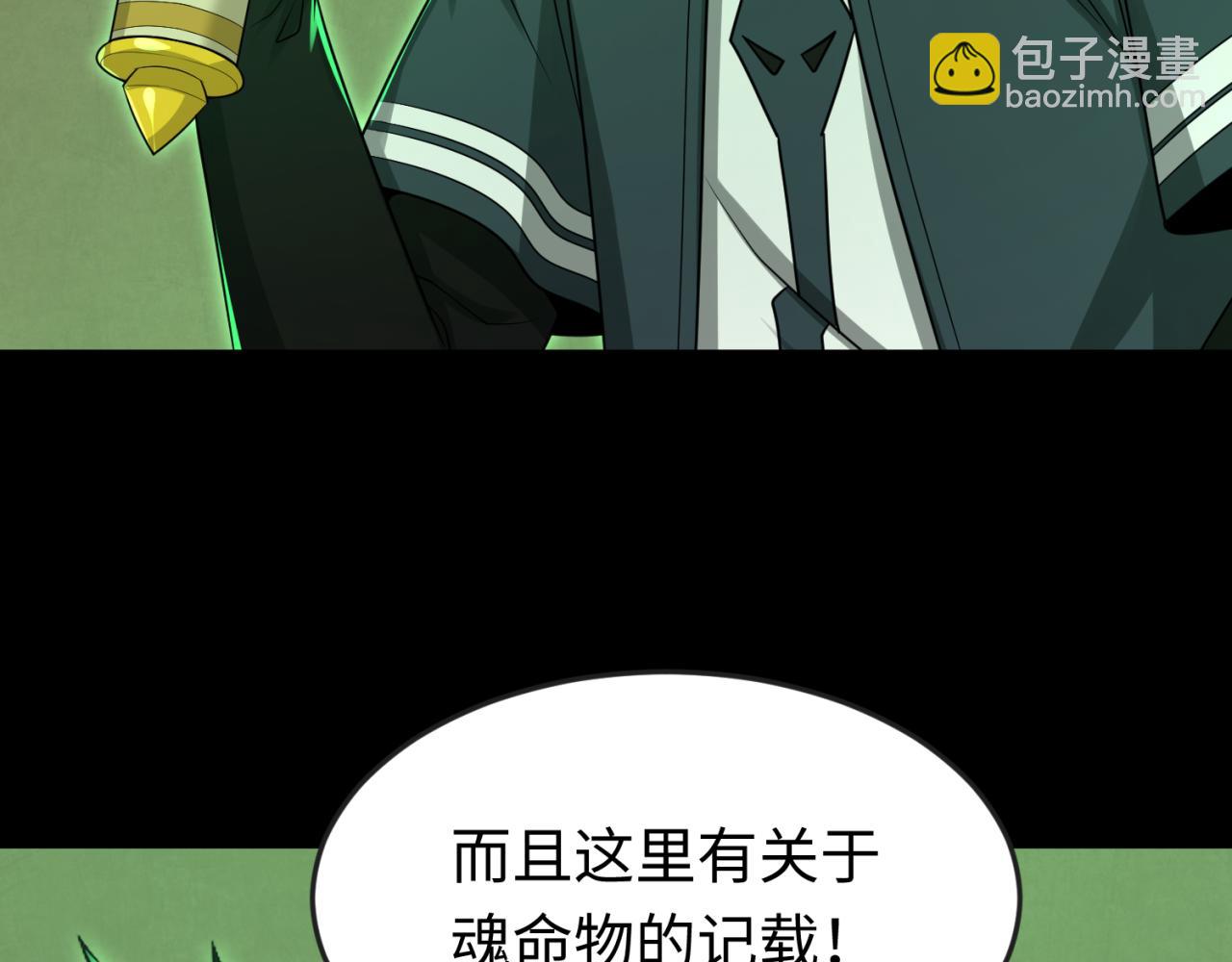 🍛全球诡异时代 第164话 图特之墓！ 第35页