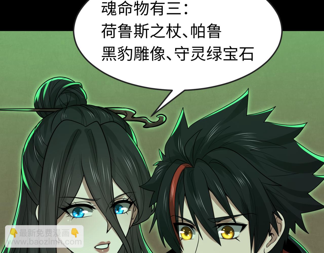 🍛全球诡异时代 第164话 图特之墓！ 第38页