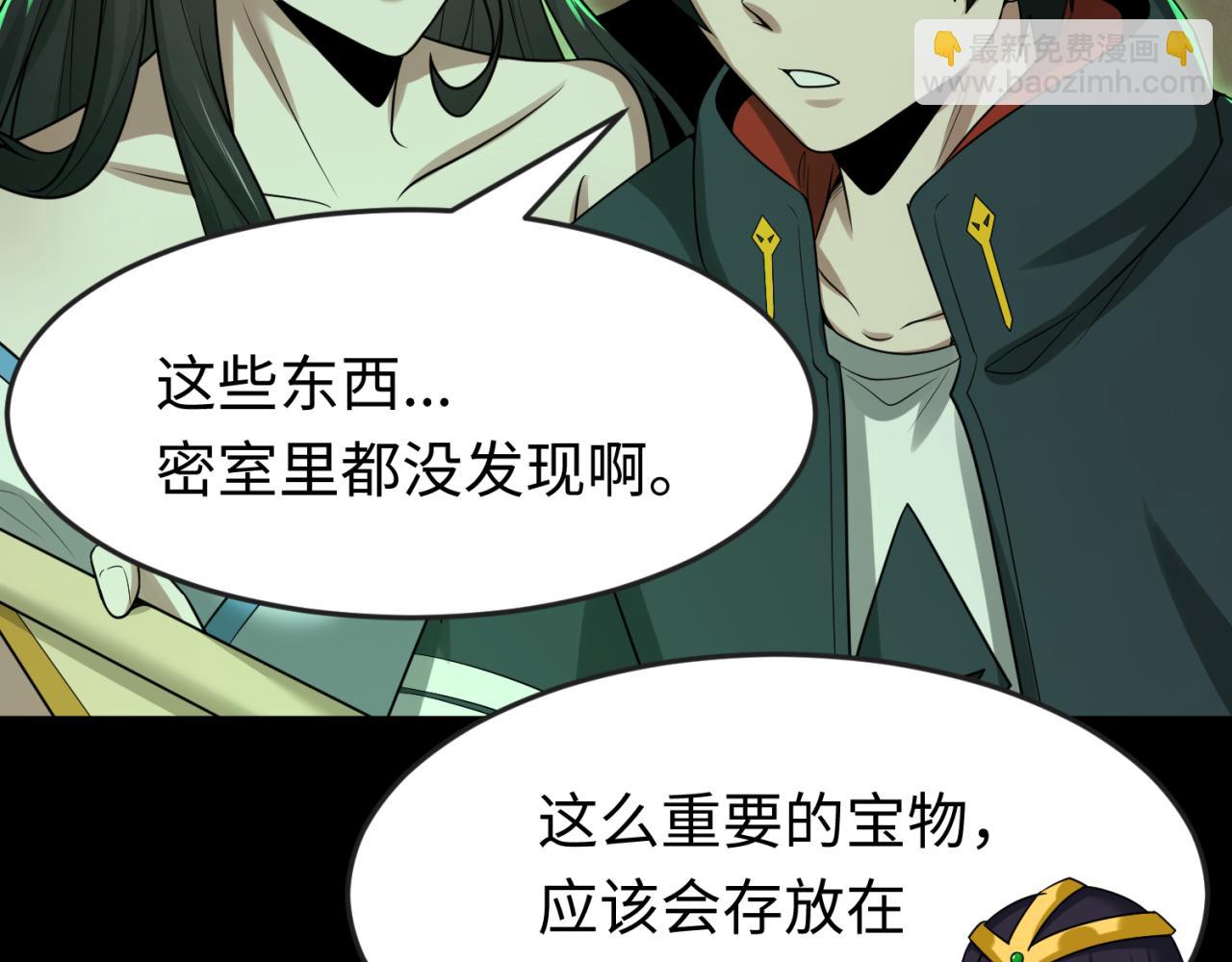 🍛全球诡异时代 第164话 图特之墓！ 第39页
