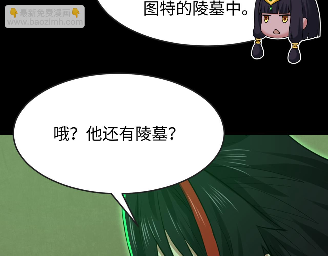 🍛全球诡异时代 第164话 图特之墓！ 第40页