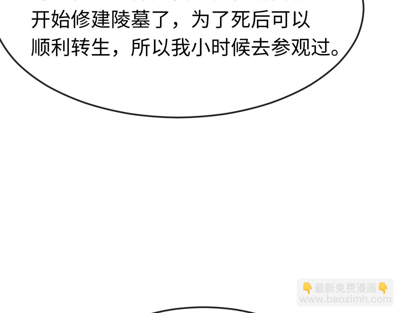 🍛全球诡异时代 第164话 图特之墓！ 第42页