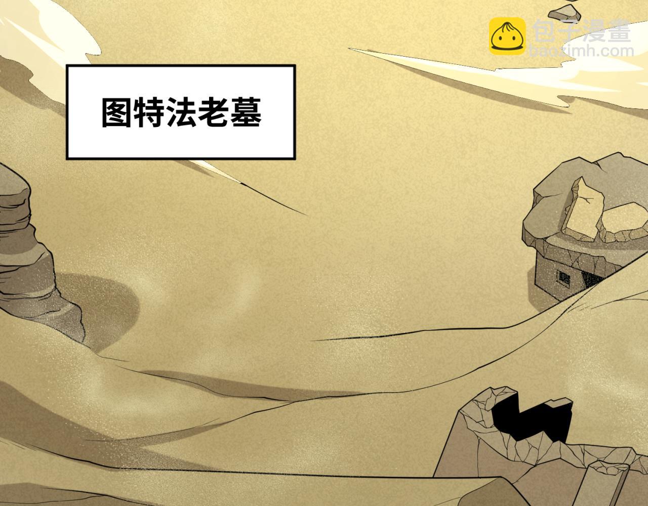 🍛全球诡异时代 第164话 图特之墓！ 第48页
