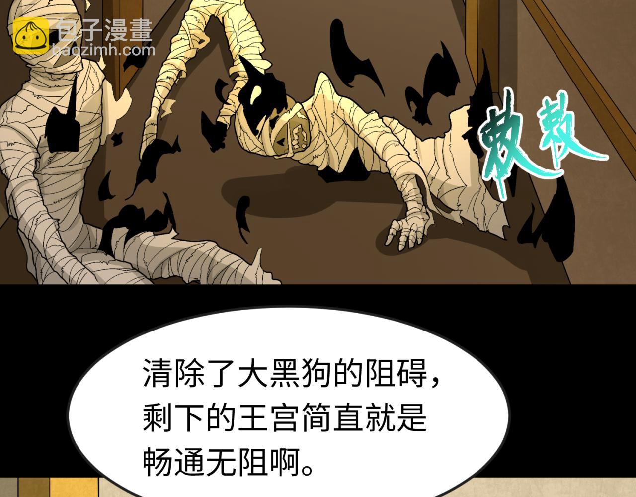 🍛全球诡异时代 第164话 图特之墓！ 第9页