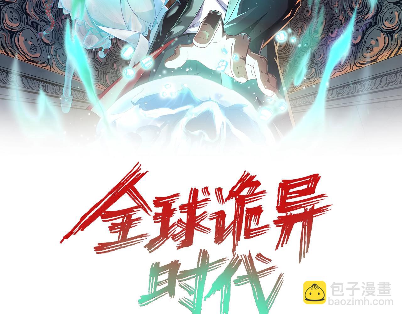🍛全球诡异时代 第18话 测试！ 第2页