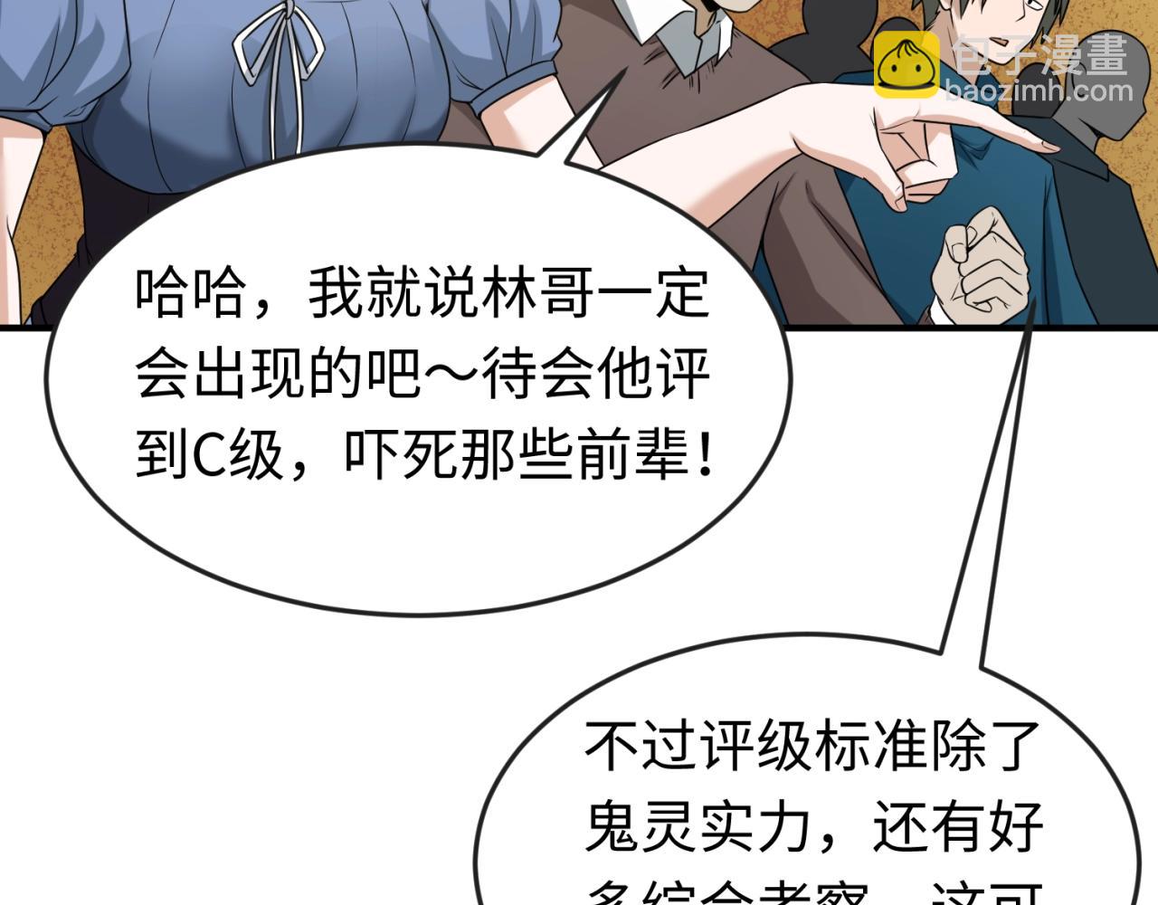 🍛全球诡异时代 第18话 测试！ 第38页