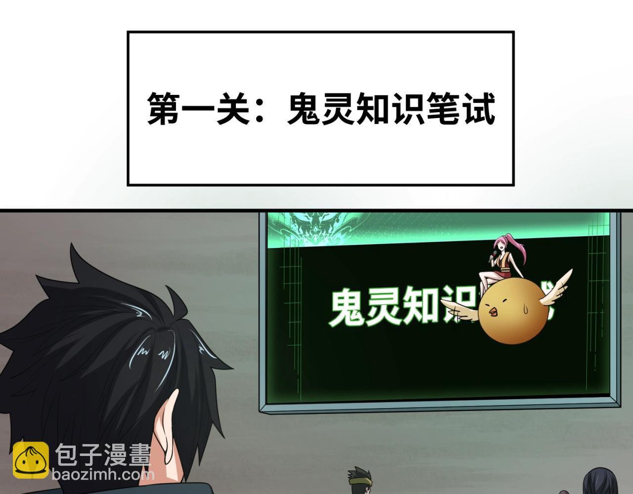 🍛全球诡异时代 第18话 测试！ 第42页