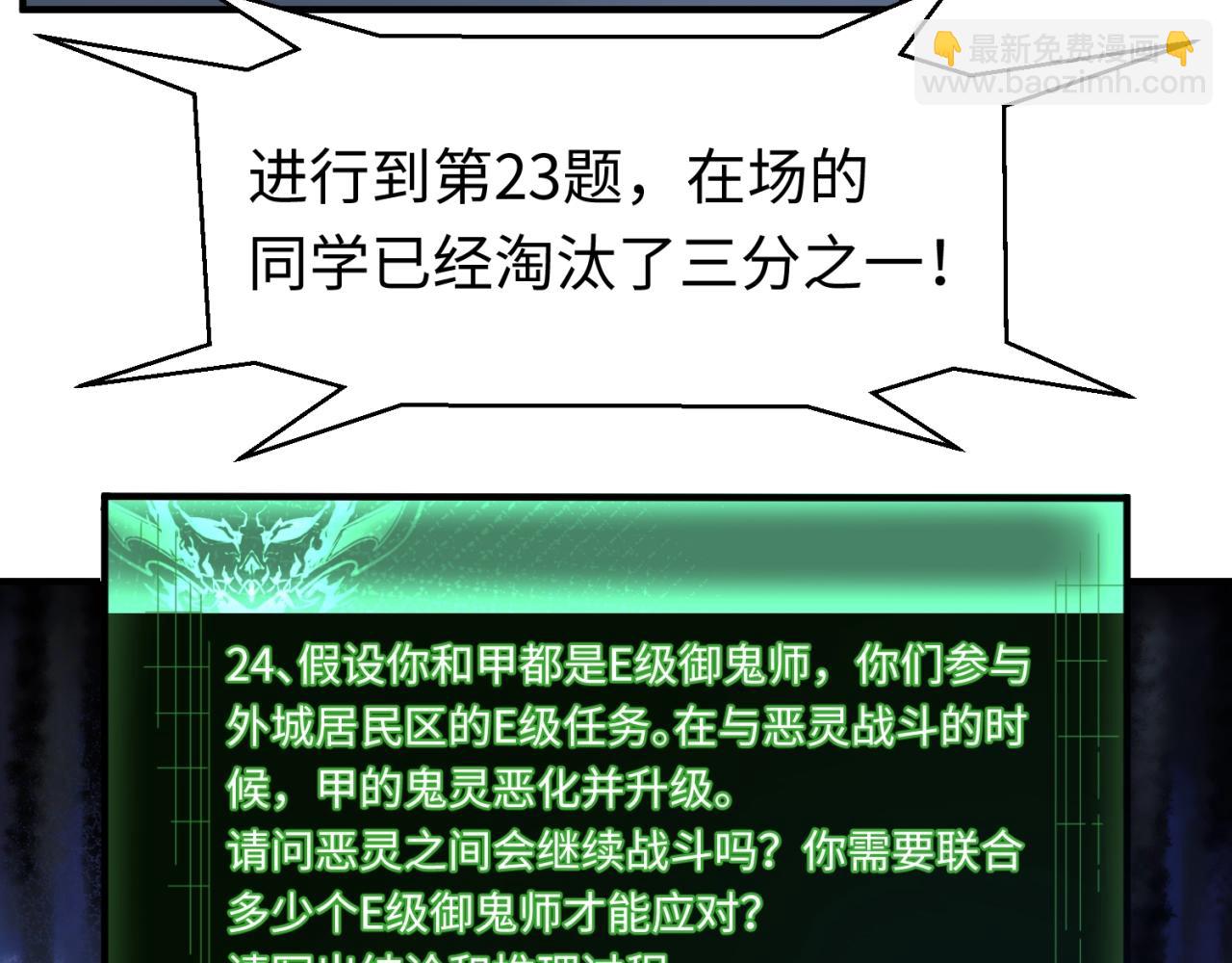 🍛全球诡异时代 第18话 测试！ 第45页