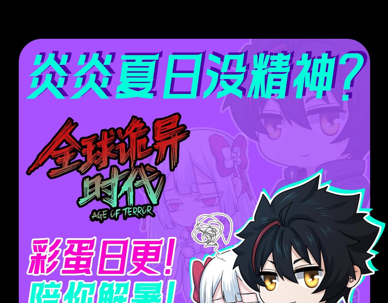 🍛全球诡异时代 第3期 全诡时间线讲堂！（日更中） 第1页