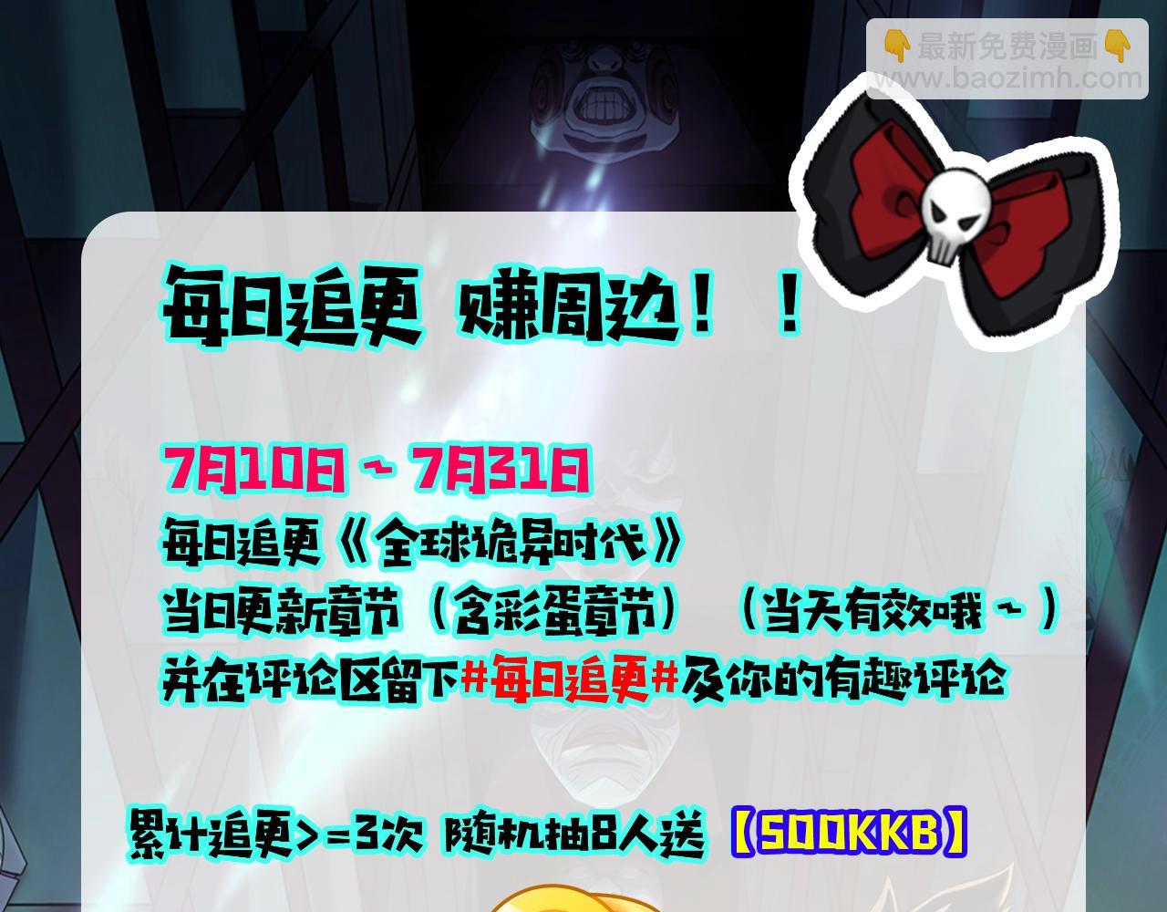 🍛全球诡异时代 第3期 全诡时间线讲堂！（日更中） 第10页