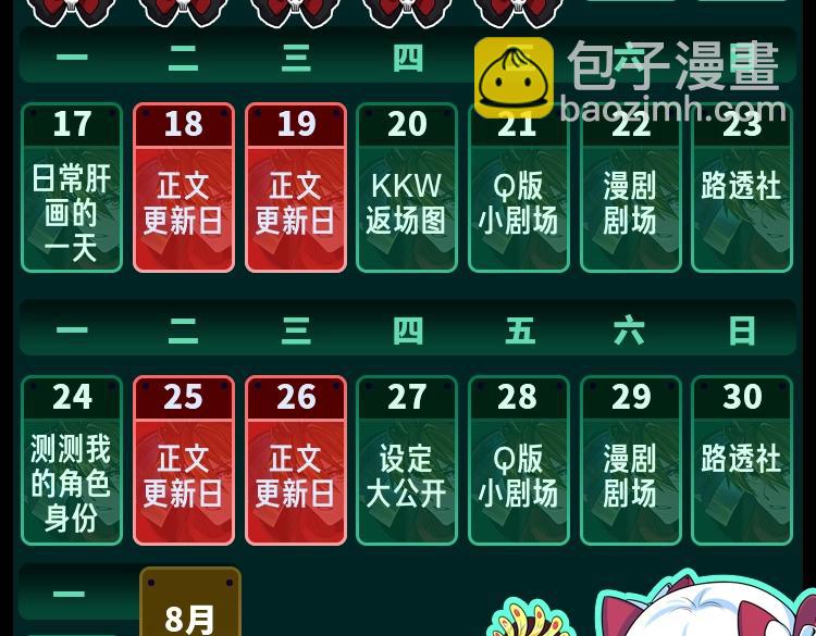 🍛全球诡异时代 第3期 全诡时间线讲堂！（日更中） 第17页