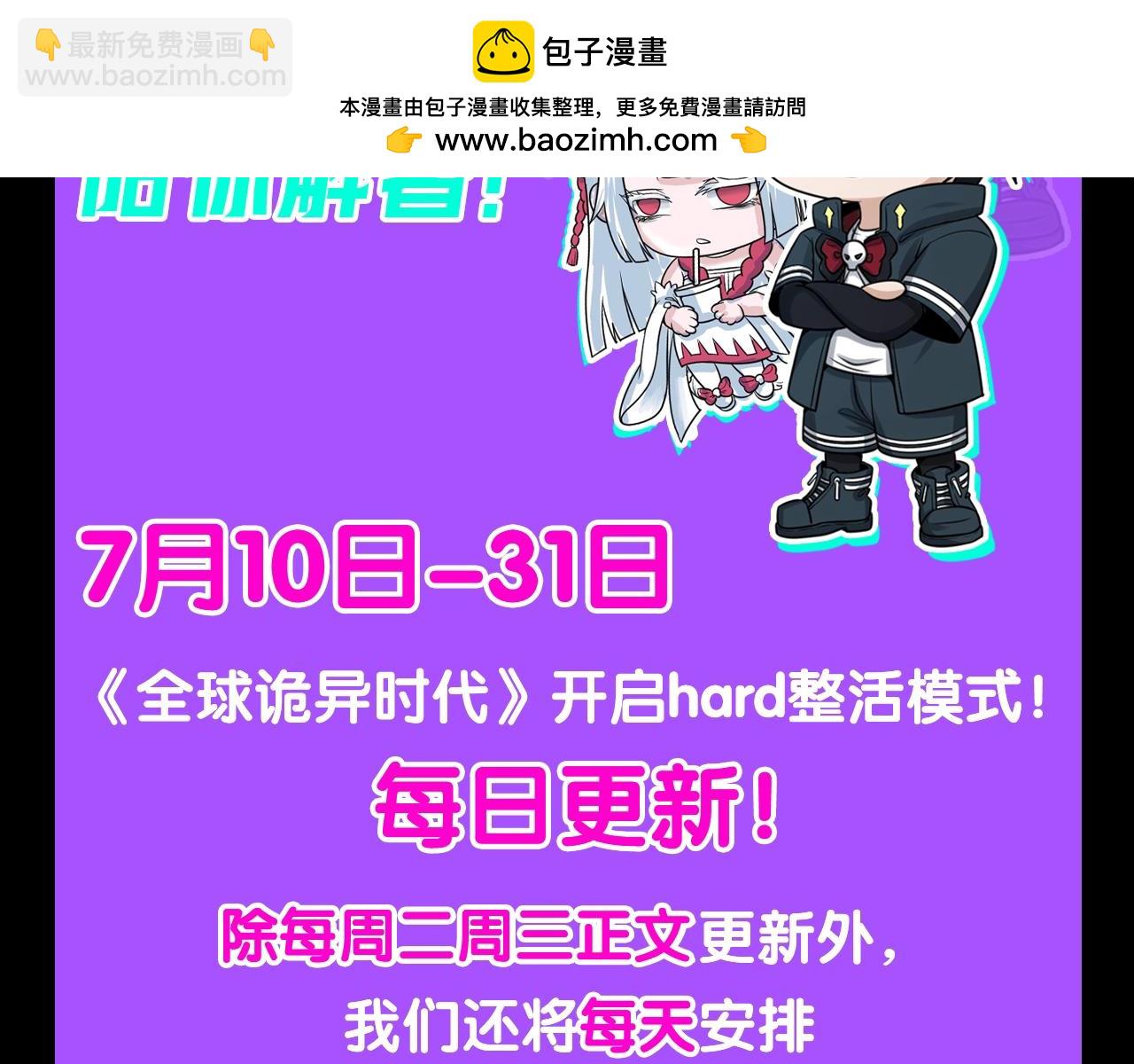 🍛全球诡异时代 第3期 全诡时间线讲堂！（日更中） 第2页