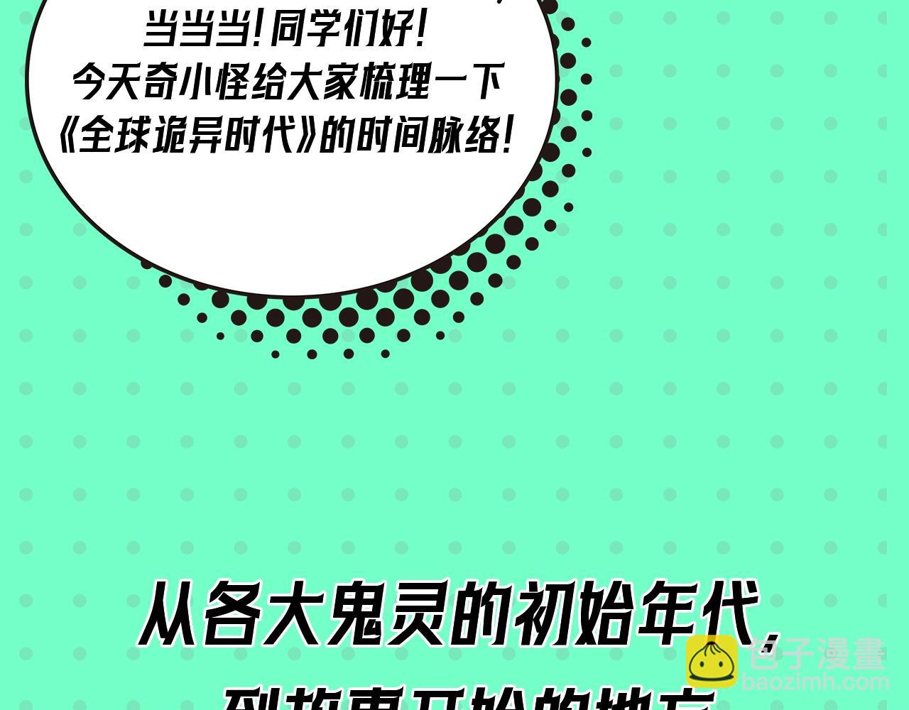 🍛全球诡异时代 第3期 全诡时间线讲堂！（日更中） 第6页