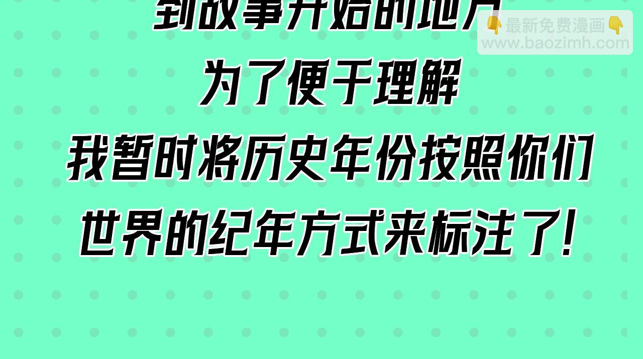 🍛全球诡异时代 第3期 全诡时间线讲堂！（日更中） 第7页