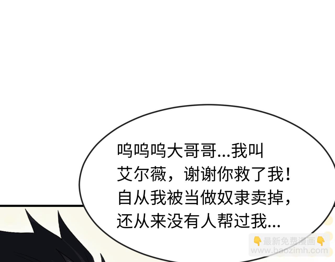 🍛全球诡异时代 第166话 第二枚灵魂碎片 第14页