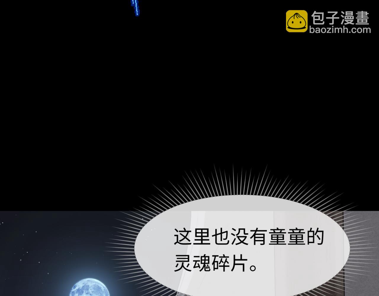 🍛全球诡异时代 第166话 第二枚灵魂碎片 第22页