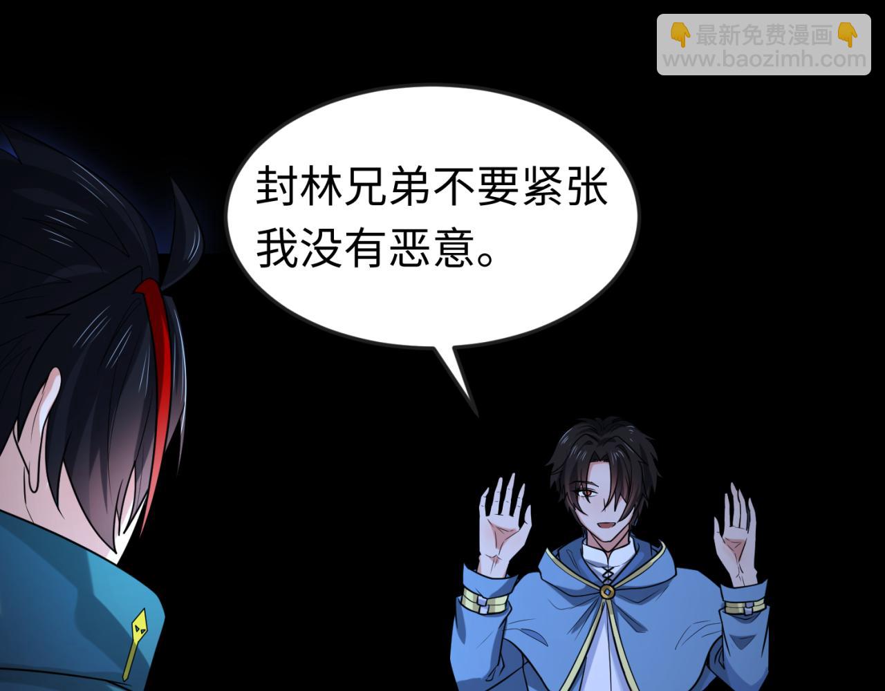 🍛全球诡异时代 第166话 第二枚灵魂碎片 第26页