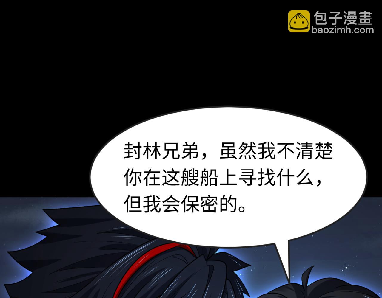 🍛全球诡异时代 第166话 第二枚灵魂碎片 第28页