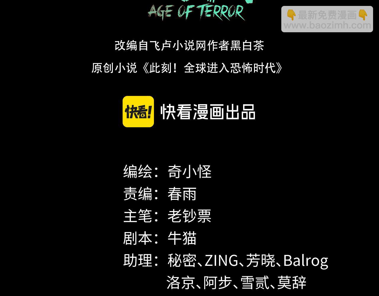 🍛全球诡异时代 第166话 第二枚灵魂碎片 第3页