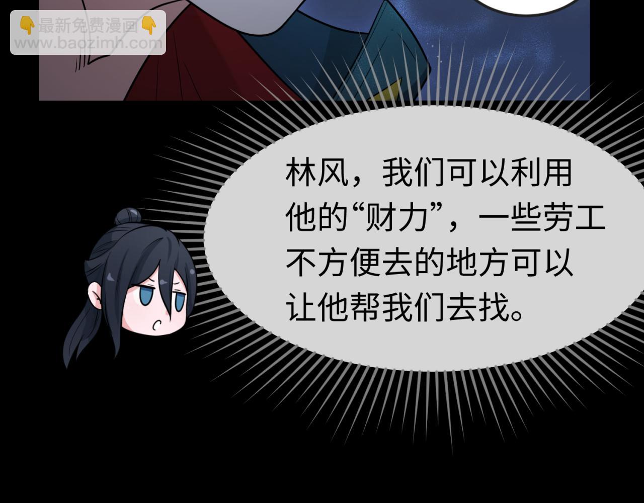 🍛全球诡异时代 第166话 第二枚灵魂碎片 第32页