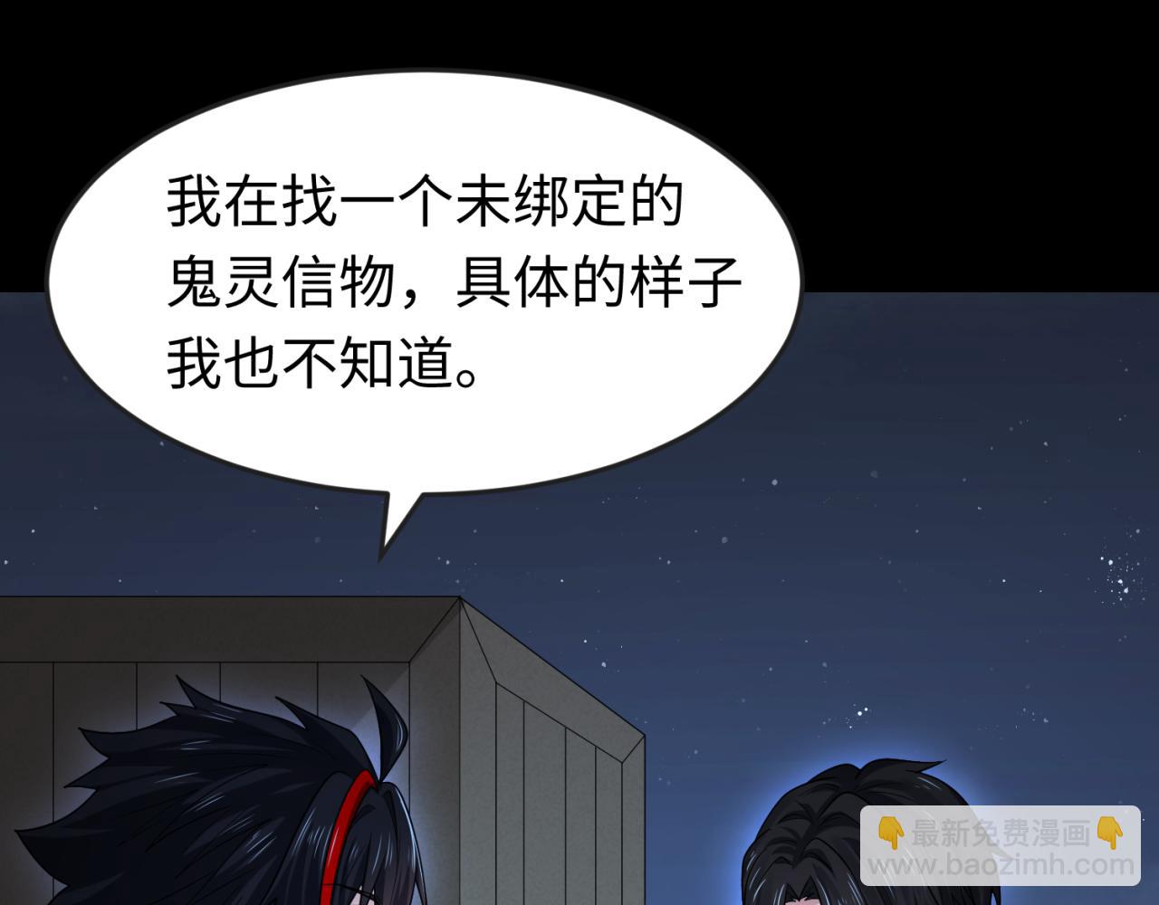 🍛全球诡异时代 第166话 第二枚灵魂碎片 第33页
