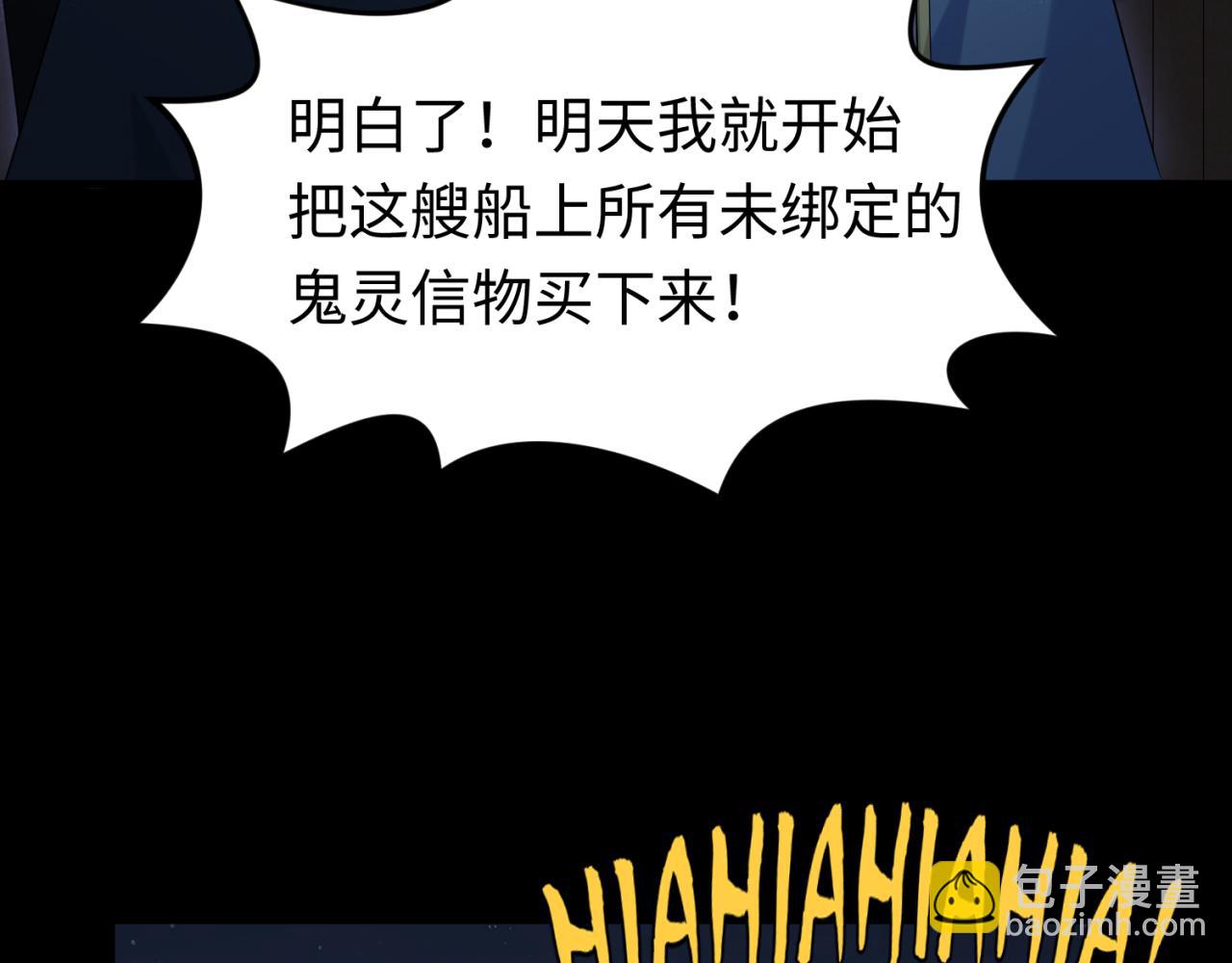 🍛全球诡异时代 第166话 第二枚灵魂碎片 第35页