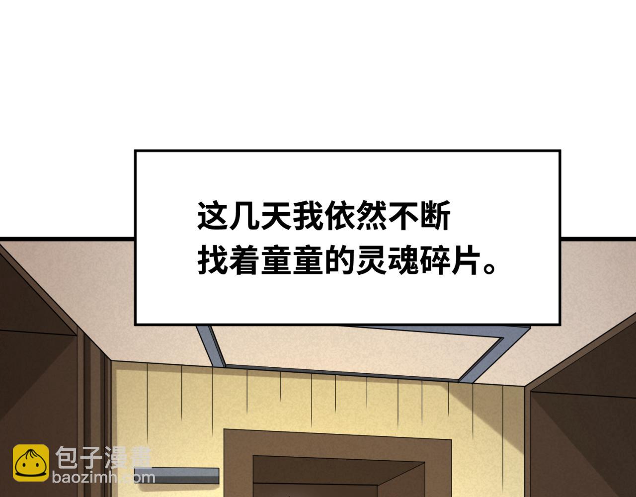 🍛全球诡异时代 第166话 第二枚灵魂碎片 第39页
