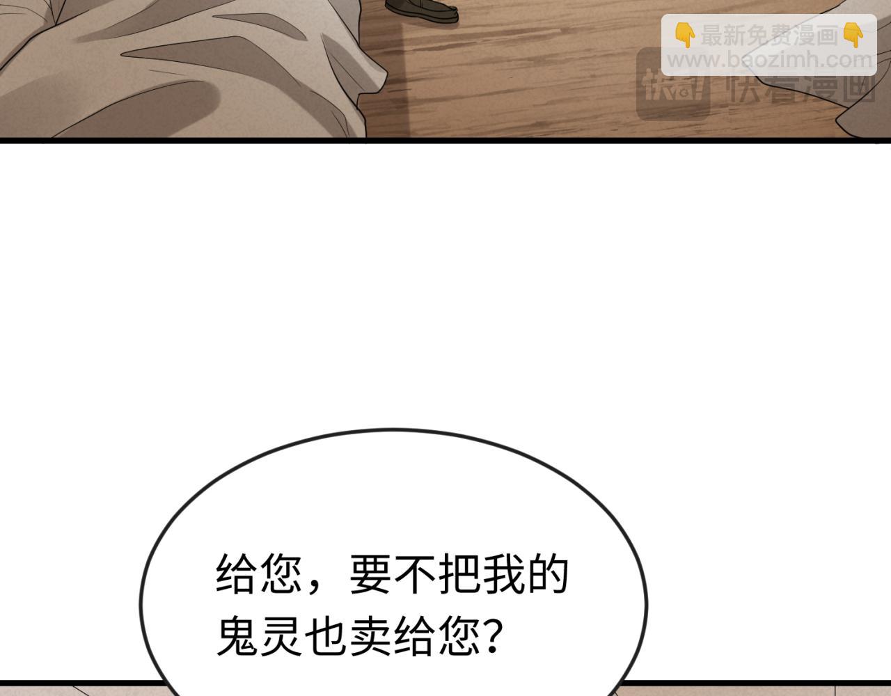 🍛全球诡异时代 第166话 第二枚灵魂碎片 第41页