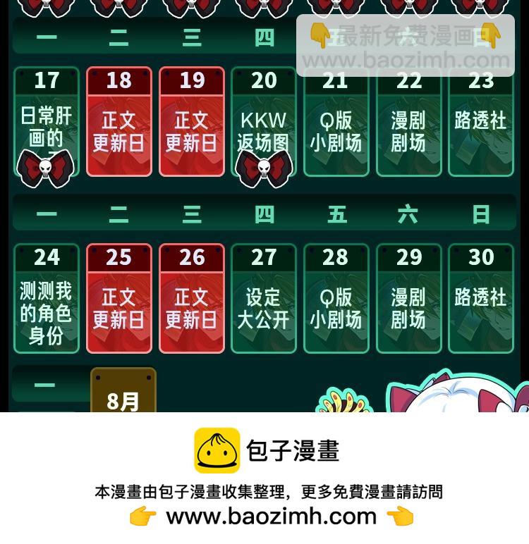 🍛全球诡异时代 第7期 kkw返场图大放送！（日更中） 第50页