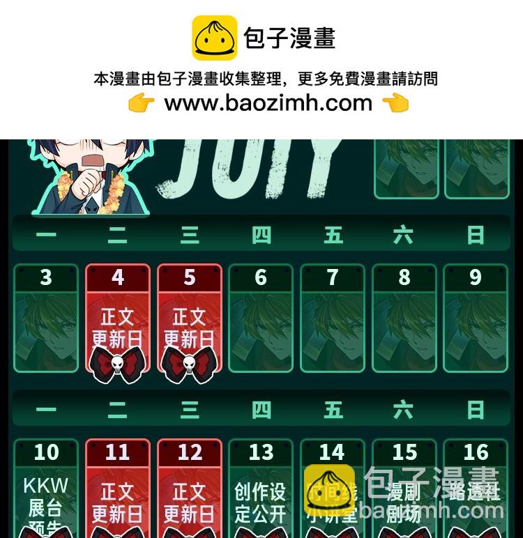 🍛全球诡异时代 第9期 漫剧路透剧场！（日更中） 第7页