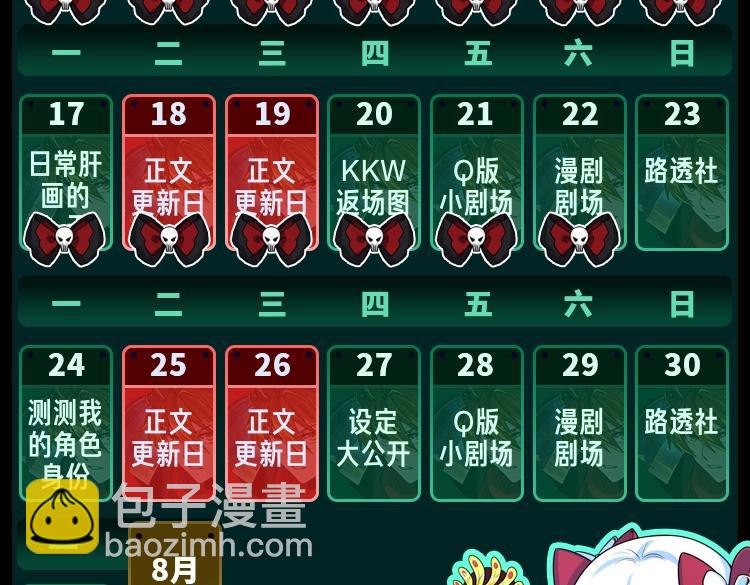 🍛全球诡异时代 第9期 漫剧路透剧场！（日更中） 第8页