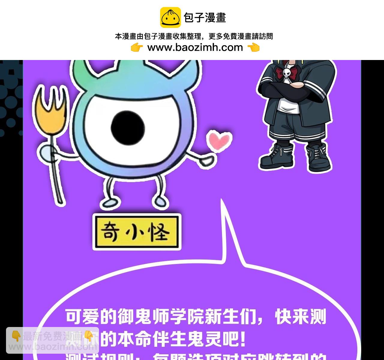🍛全球诡异时代 第11期 测测你的本命鬼灵！（日更中） 第2页