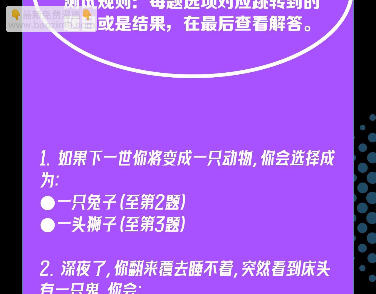 🍛全球诡异时代 第11期 测测你的本命鬼灵！（日更中） 第3页
