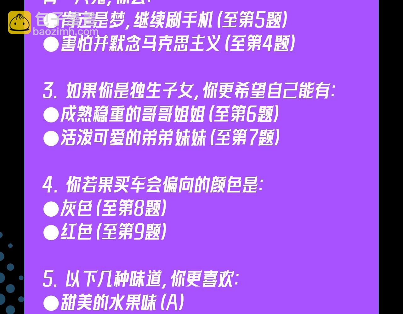 🍛全球诡异时代 第11期 测测你的本命鬼灵！（日更中） 第4页