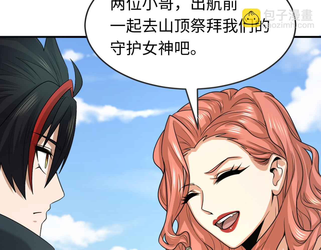 🍛全球诡异时代 第169话 海岛奇遇 第20页