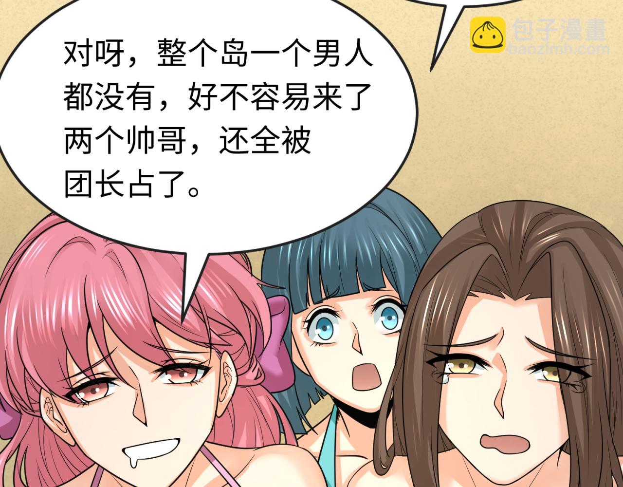 🍛全球诡异时代 第169话 海岛奇遇 第39页