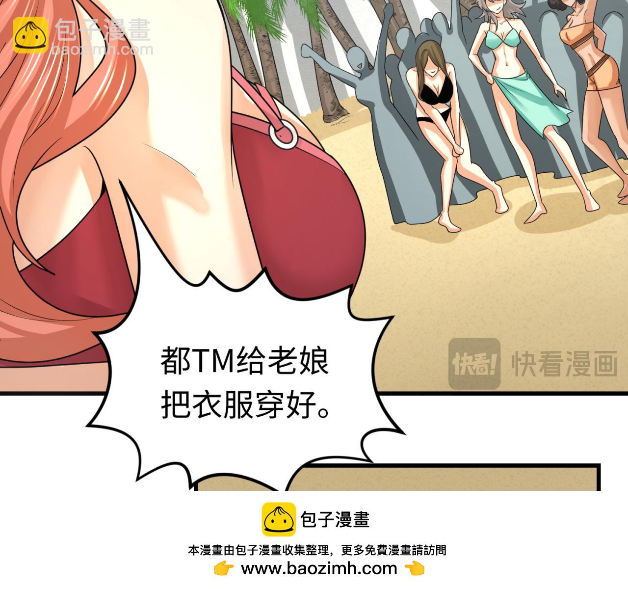 🍛全球诡异时代 第169话 海岛奇遇 第50页