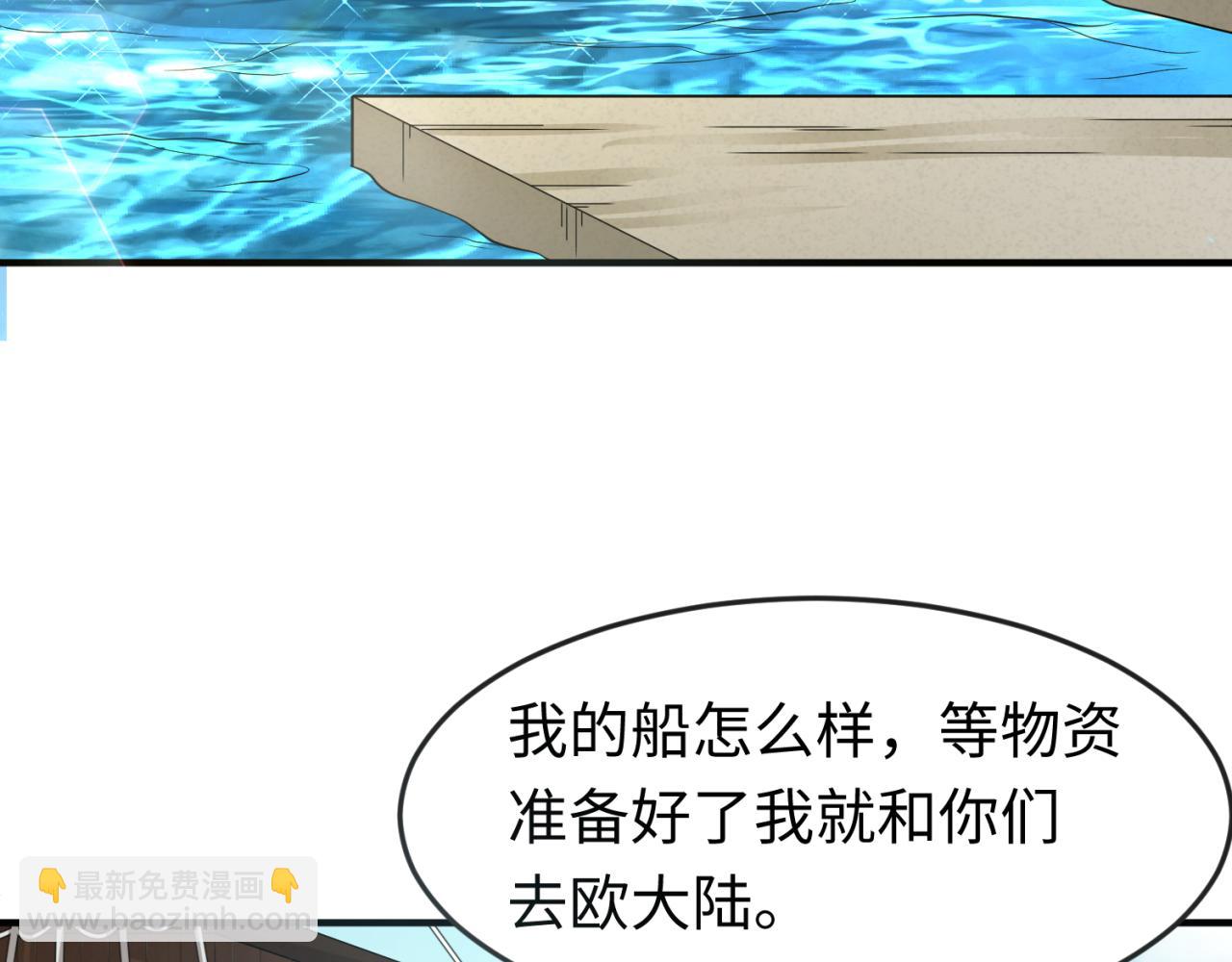 🍛全球诡异时代 第169话 海岛奇遇 第7页