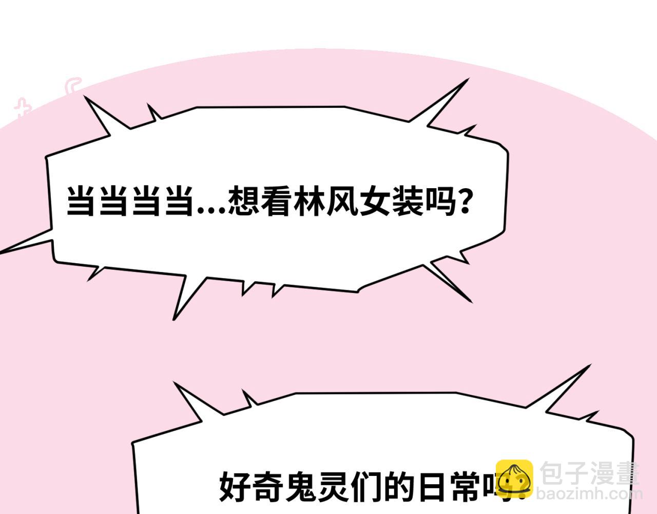 🍛全球诡异时代 第13期 Q版番外剧场！（日更中） 第27页