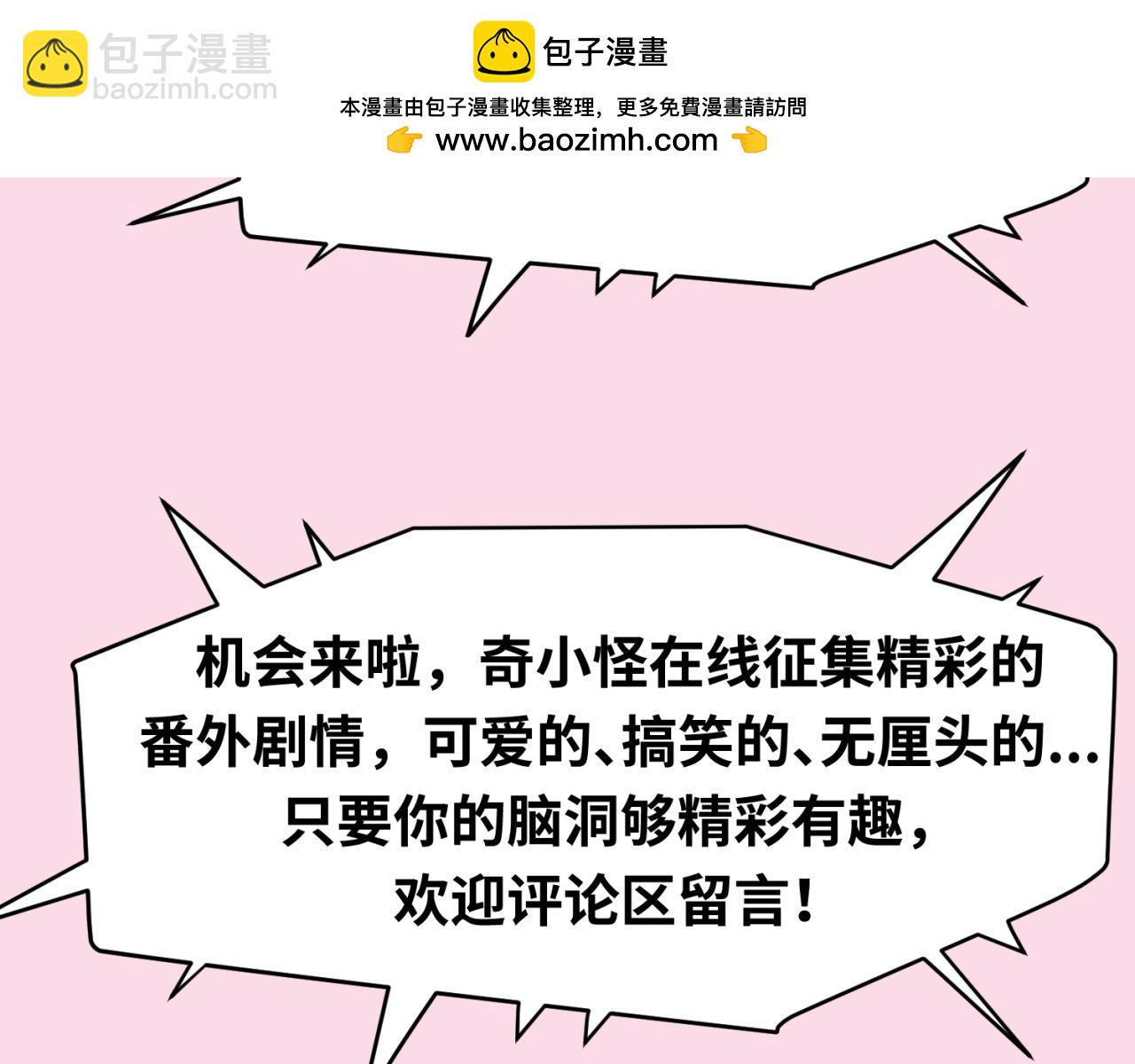 🍛全球诡异时代 第13期 Q版番外剧场！（日更中） 第28页