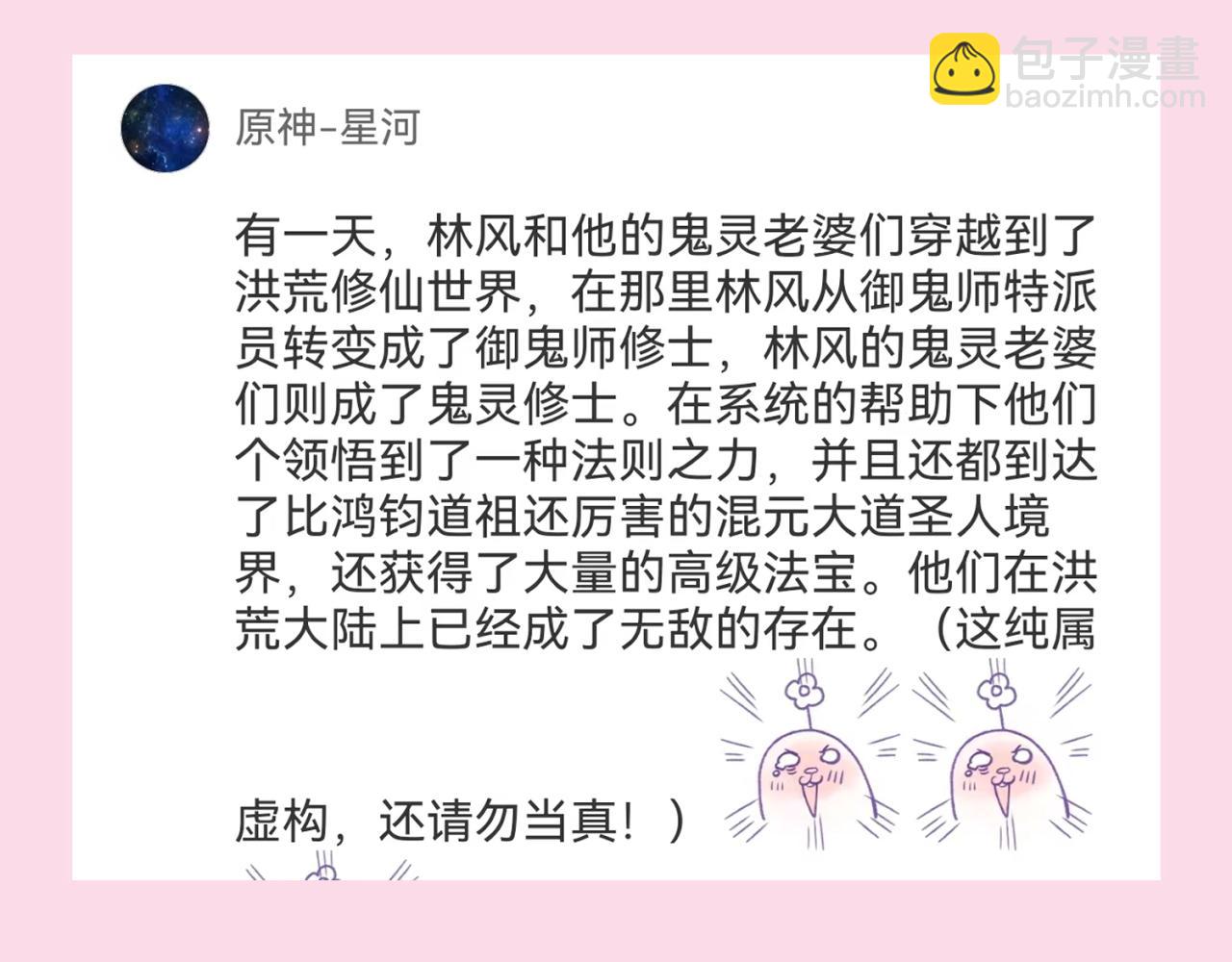 🍛全球诡异时代 第13期 Q版番外剧场！（日更中） 第31页