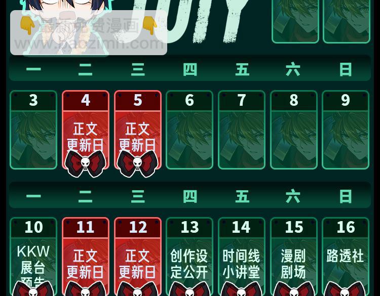 🍛全球诡异时代 第13期 Q版番外剧场！（日更中） 第35页