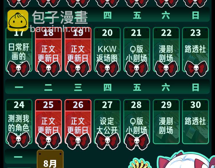 🍛全球诡异时代 第13期 Q版番外剧场！（日更中） 第36页