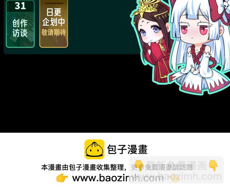 🍛全球诡异时代 第13期 Q版番外剧场！（日更中） 第37页