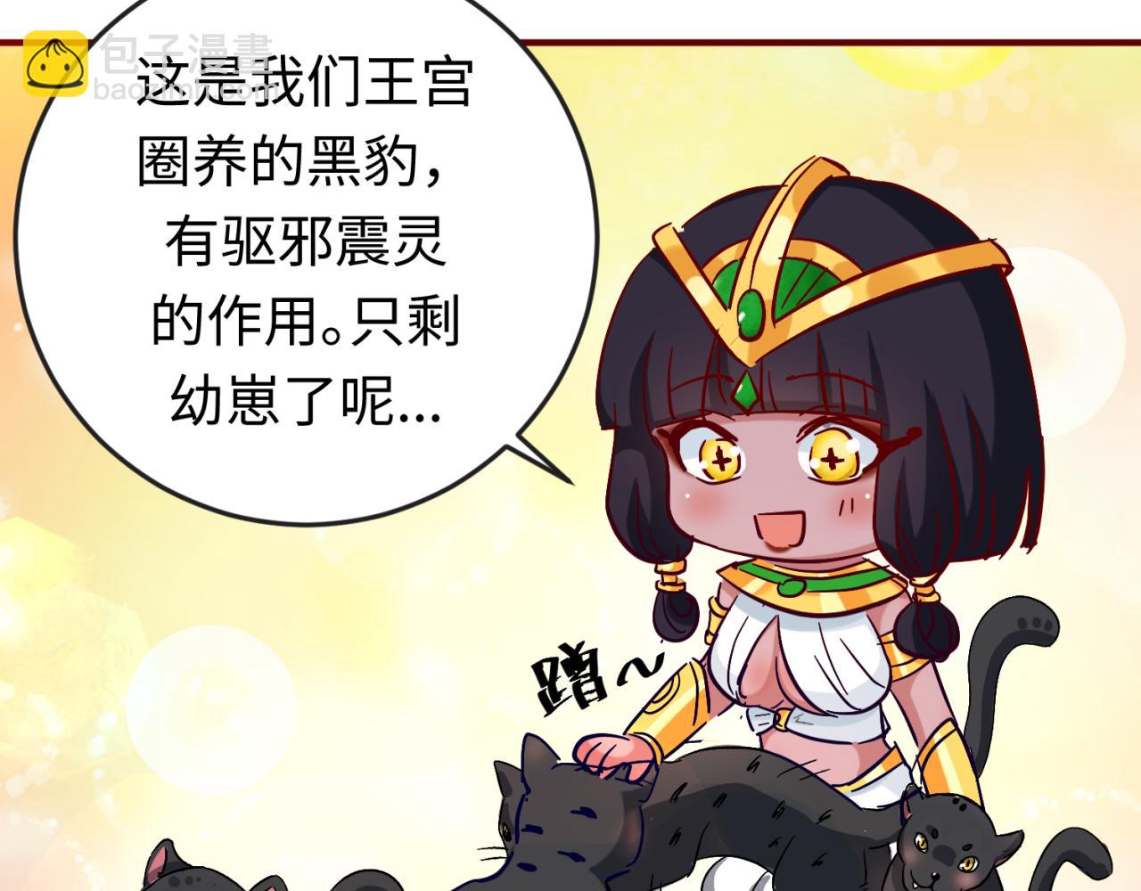 🍛全球诡异时代 第13期 Q版番外剧场！（日更中） 第4页