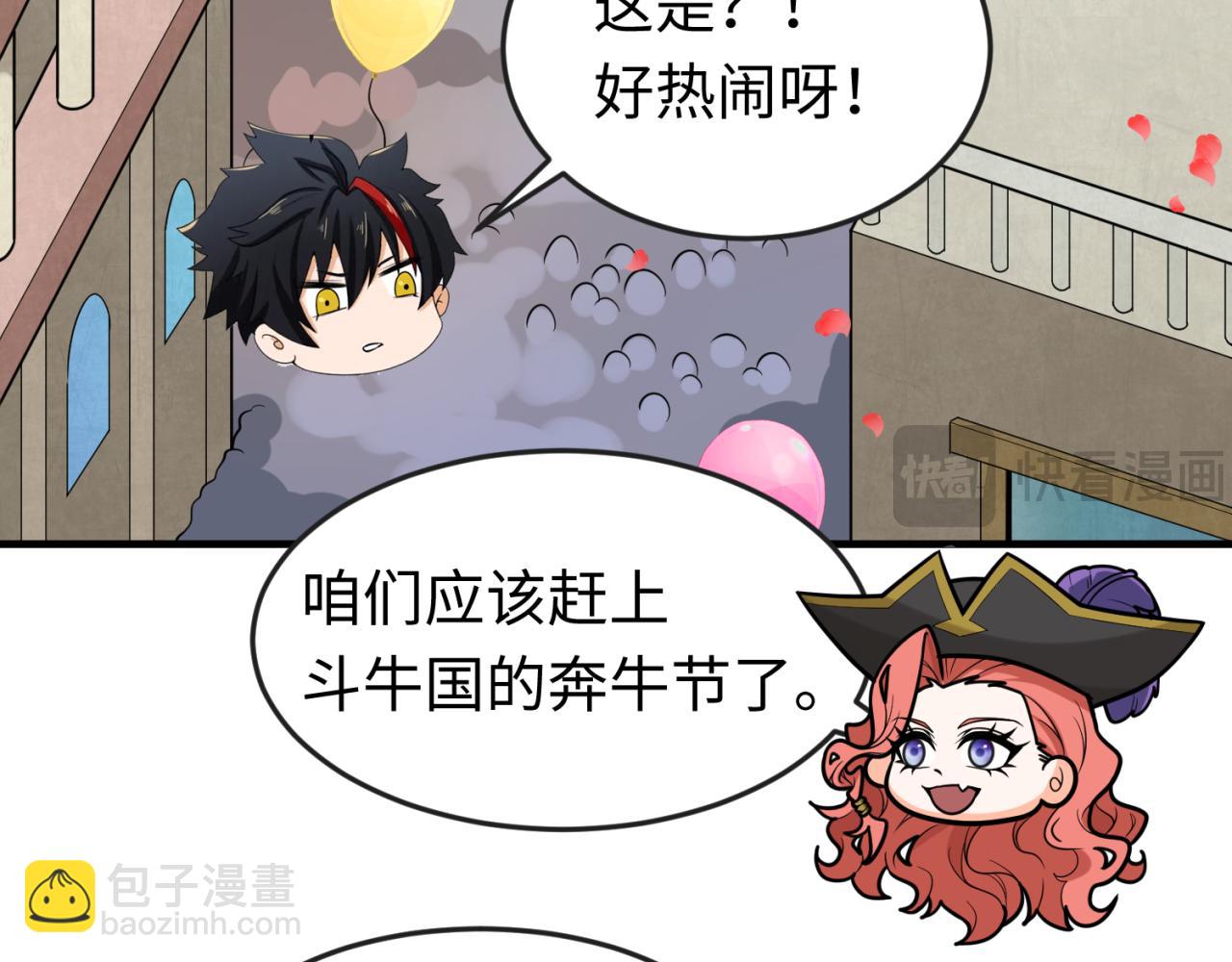 🍛全球诡异时代 第170话 斗牛国的恐怖传说！ 第27页