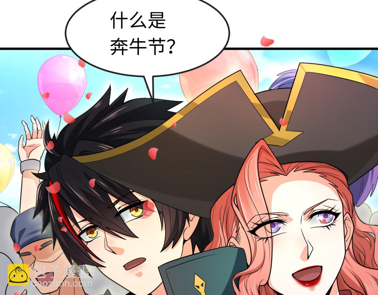 🍛全球诡异时代 第170话 斗牛国的恐怖传说！ 第28页