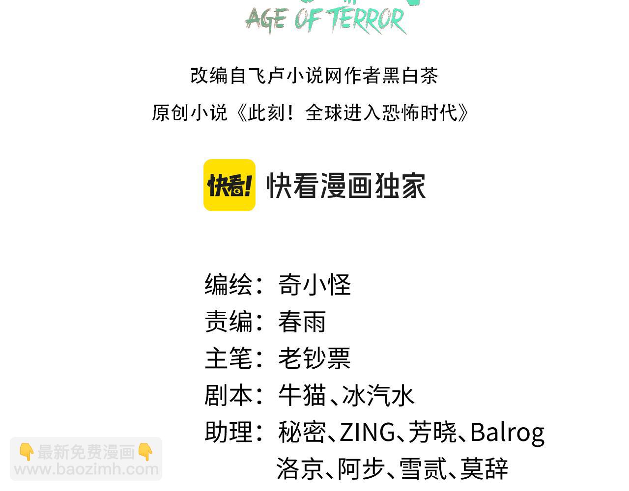 🍛全球诡异时代 第170话 斗牛国的恐怖传说！ 第3页