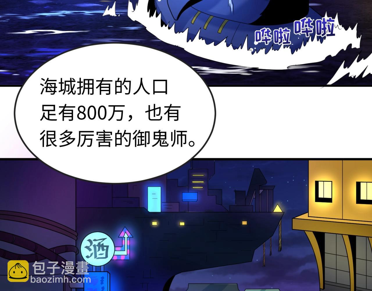 🍛全球诡异时代 第20话 海城 第32页